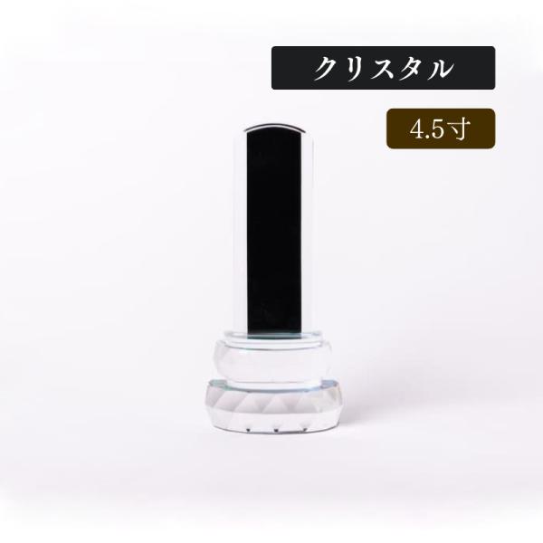 クリスタル位牌 レインボー 材質 クリスタル 色 クリア サイズ 4.5寸 家具調 位牌 名前入れ ...