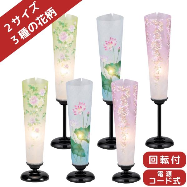 新盆 初盆 お盆提灯 夢あんどん（桜 / 蓮 / 牡丹）回転灯 金彩加工 ホログラム箔 中間スイッチ...