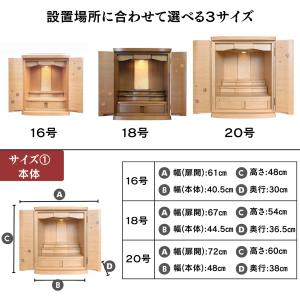 モダン仏壇 SAKURA 16号 18号 20...の詳細画像4