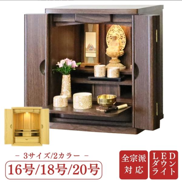 モダン上置き仏壇 ホーク 16号 18号 20号 ナチュラル ウォールナット 送料無料 木目調プリン...