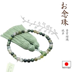 念珠 仏具 お念珠 数珠 御念珠 国産 女性用数珠 黒オニキス 2L 7mm片手