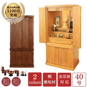 モダン仏壇 カレン おりん 仏具セット付き 桐無垢  ナチュラル