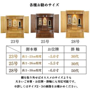 桐無垢 モダン仏壇 リーフ 23号 25号 2...の詳細画像5
