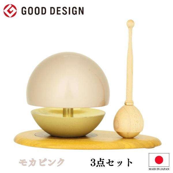 おりん　たまゆらりん1.8寸 3点セット モカピンク モダン仏具  (おりん りん棒 おりん台 のセ...