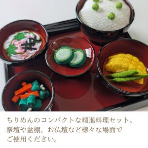 ちりめん 精進料理 季節の精進料理セット 夏 ...の詳細画像1