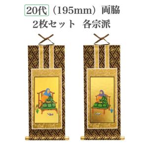 自立型掛軸 アルテマイスター スタンド掛軸 各宗派ご本尊脇侍セット 黒