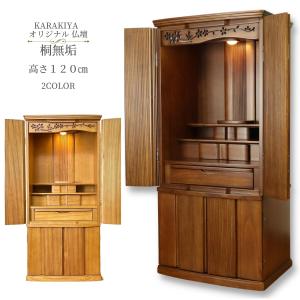 仏壇 桐無垢 チェリー40号 高さ120cm ...の詳細画像1