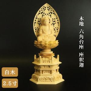 仏像 釈迦如来像 お釈迦様 ツゲ 木彫 仏具 (約)高21cm×幅7cm×奥行7cm