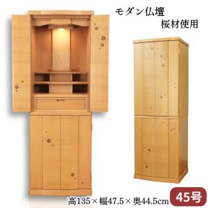 モダン仏壇 43号 台付き 重ねタイプ ナチュラル調 ウォールナット調 高