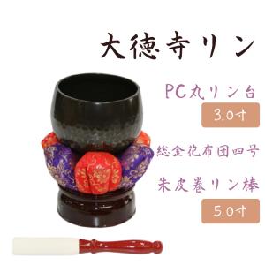 仏壇屋 滝田商店 大徳寺リン・磬子(けいす) 本手打ち「昇龍」 8寸