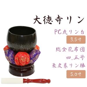 大型　文政12年　寺院用　磬子　おりん　バチ付　 寺院仏具 仏教美術 手打 法器 仏壇屋 滝田商店 大徳寺リン・磬子(けいす) 本手打ち「昇龍」 8寸