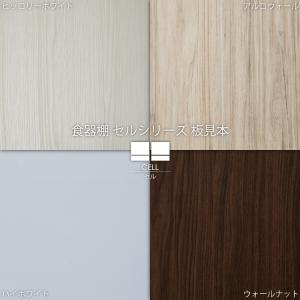 ◆カラーサンプル◆ キッチンボード セルシリーズ