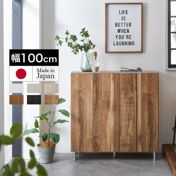 シューズラック ロータイプ ソフトクローズ取付可 幅100cm 高さ102cm 奥行35cm 完成品...