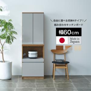 食器棚 幅60cm キッチンボード 幅60 高さ180 おしゃれ 引き出し