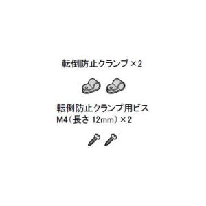 シャープ SHARP 液晶テレビ用 転倒防止クランプ組品＜ホワイト系＞（010 939 0011） ...