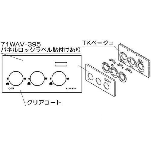 リンナイ Rinnai 098-3124000 コンロパネル飾り 純正部品ビルトインコンロ 純正ビル...