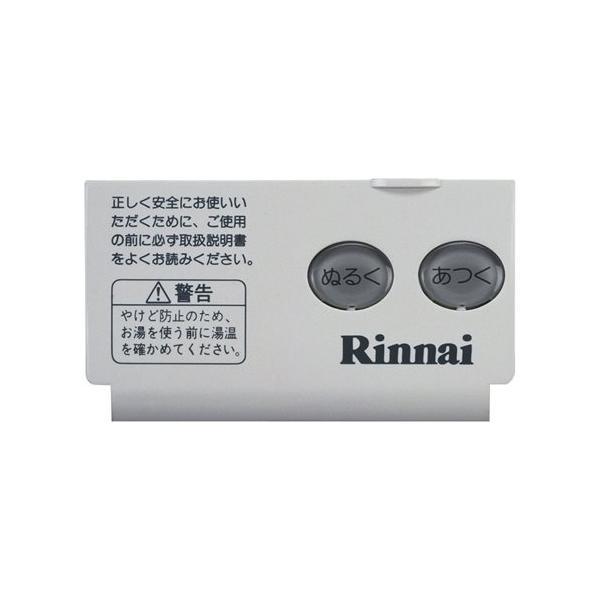 【ゆうパケット】リンナイ Rinnai 098-410-000 スイッチカバー《純正部品》《給湯リモ...