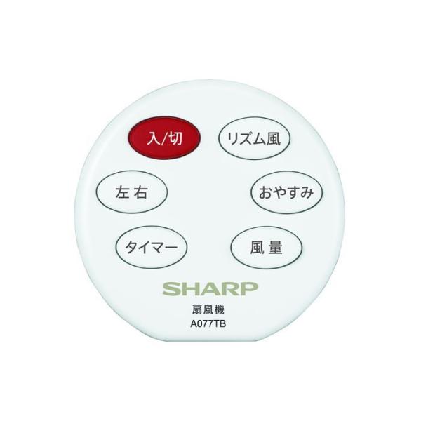 【ゆうパケット】シャープ シャープ 扇風機用 リモコン（214 638 0081） 【2146380...