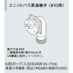 【送料無料】リンナイ　おいだき樹脂配管専用オプション【3010AW】ユニットバス貫通継手（φ10用）（25-7706）【3010AW】　給湯器【沖縄・離島送料別途】｜mary-b