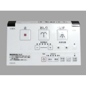 LIXIL（リクシル） 【廃番】354-1416 シャワートイレ リモコン DT-B152