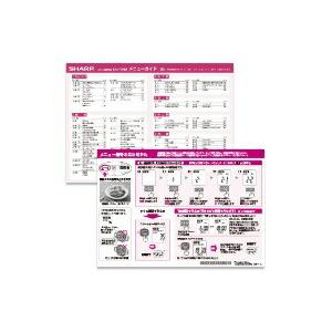 【3629230004】 シャープ メニューガイド ヘルシオホットクック 別売オプション品