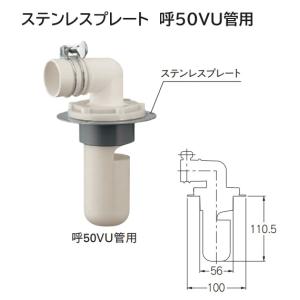 水道材料 カクダイ 426-010-50 洗濯機排水トラップ(ツバ広) VU50【純正品】｜mary-b