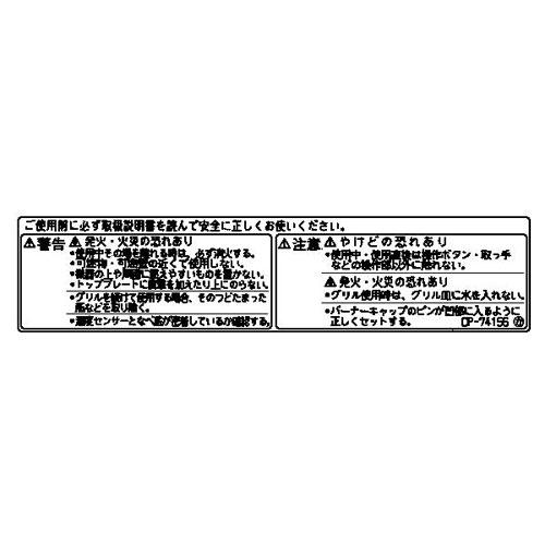 リンナイ 602-0498000 警告ラベル 受注生産品 純正部品ビルトインコンロ 純正ビルトインコ...