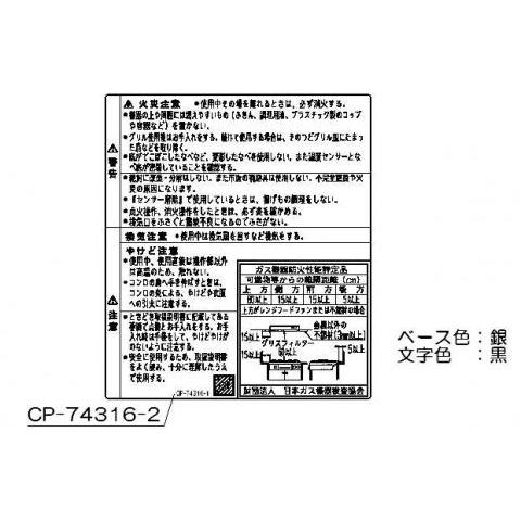 リンナイ 602-0694000 ＰＬ表示ラベル 受注生産品 純正部品ビルトインコンロ 純正ビルトイ...