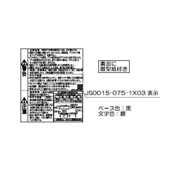 【ゆうパケット】リンナイ 602-0871000 ＰＬ表示ラベル《純正部品》《ビルトインコンロ部品》...