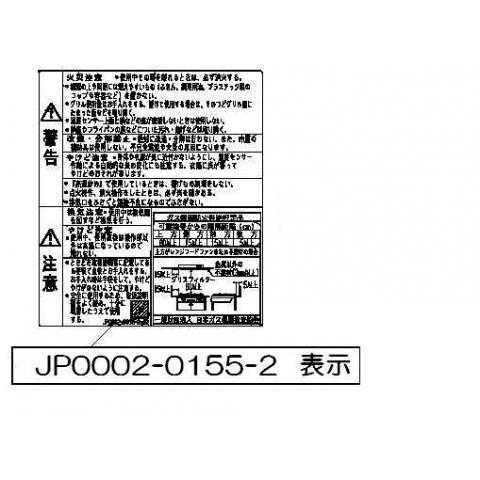 リンナイ 602-0905000 ＰＬ表示ラベル（６０：水無し） 受注生産品 純正部品ビルトインコン...