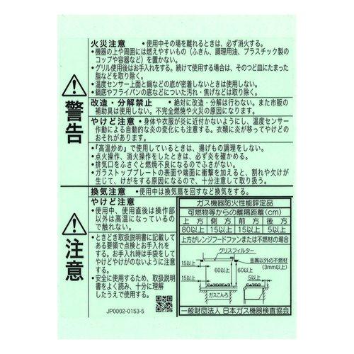 リンナイ 602-1331000 ＰＬ表示ラベル 受注生産品 純正部品ビルトインコンロ 純正ビルトイ...