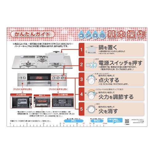リンナイ Rinnai 603-103-000 かんたんガイド 受注生産品 純正部品ビルトインコンロ...