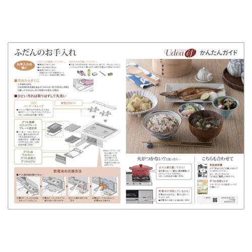 リンナイ 603-107-000 かんたんガイド 受注生産品 純正部品ビルトインコンロ 純正ビルトイ...