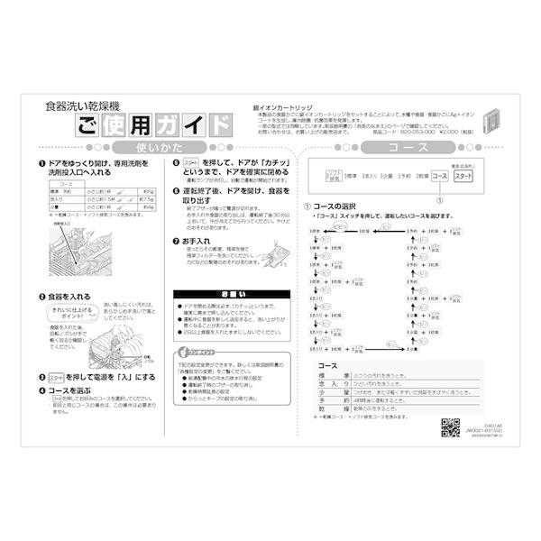 リンナイ Rinnai 603-121-000 ご使用ガイド 部品 純正 食器洗い乾燥機 純正品【純...