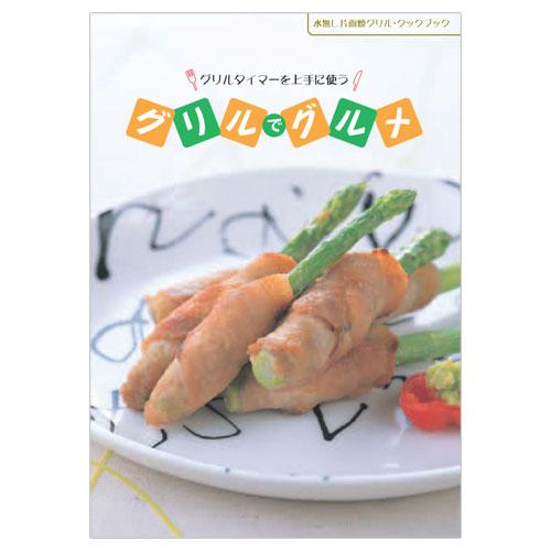 リンナイ 604-103-000 クッキングブック