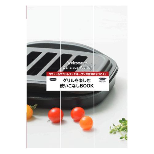 リンナイ 604-143-000 グリル使いこなしブック 純正部品ビルトインコンロ 純正ビルトインコ...