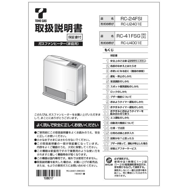 【610-0106000】取扱説明書【受注生産品】 リンナイ純正部品ガスファンヒーター【純正品】