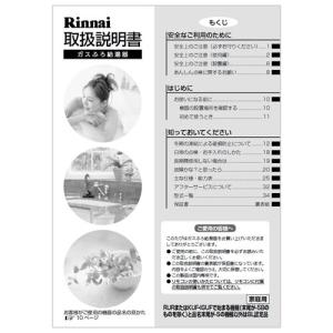 リンナイ Rinnai 625-479-800 取扱説明書 純正給湯リモコン専用部品 純正品【純正品】