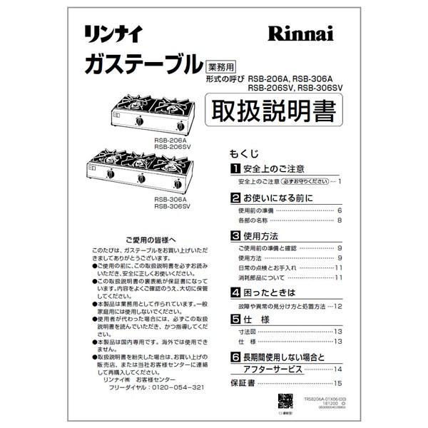 【ゆうパケット】【640-287-800】取扱説明書＄《リンナイ 純正部品》《業務用テーブルレンジ部...