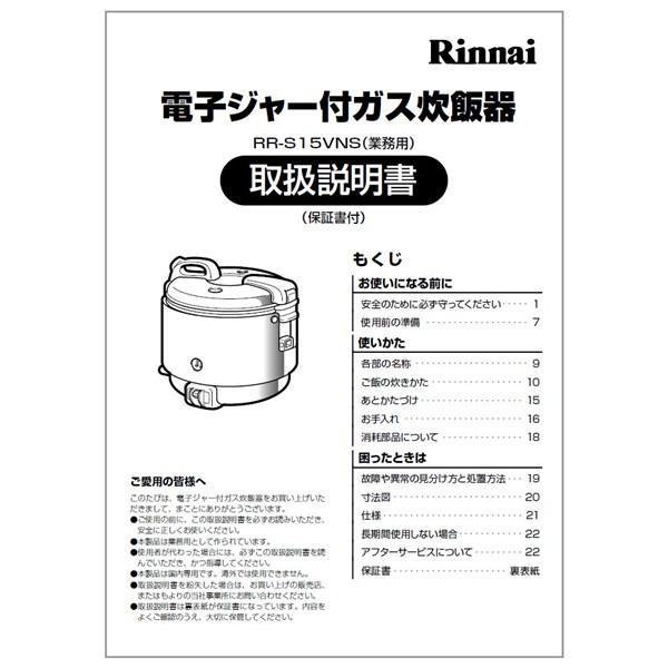 【ゆうパケット】【642-304-700】取扱説明書 リンナイ 業務用炊飯器 部品【純正品】