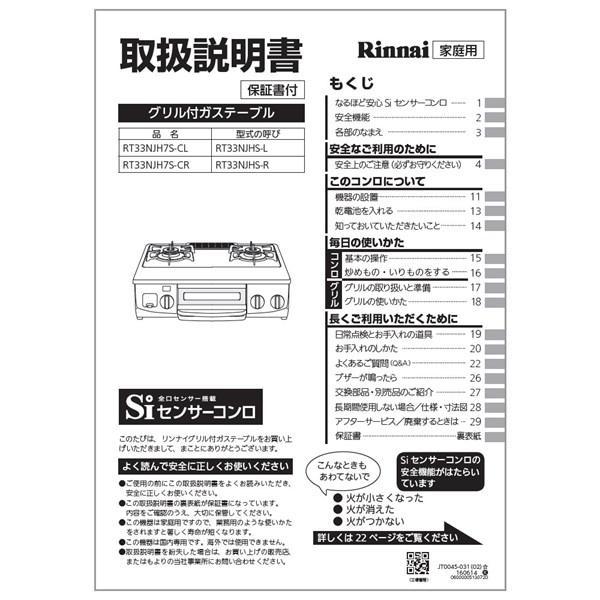 【ゆうパケット】【651-0052000】取扱説明書 リンナイ ガステーブル 部品【純正品】