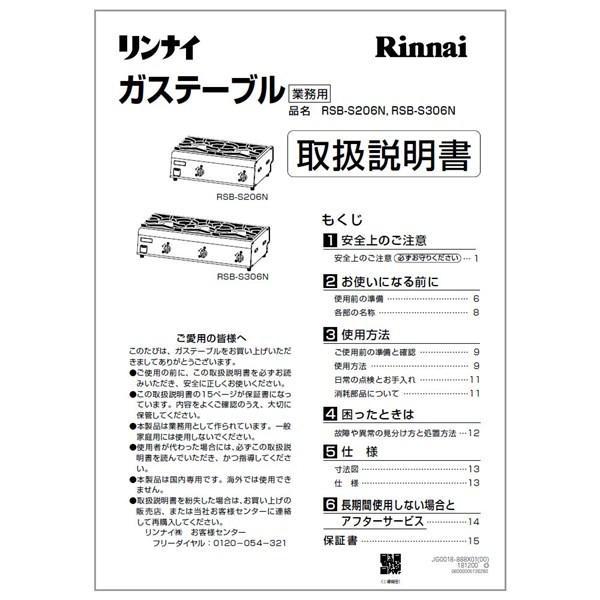 【ゆうパケット】リンナイ Rinnai 651-0056000 取扱説明書 部品 純正 ガス業務用機...
