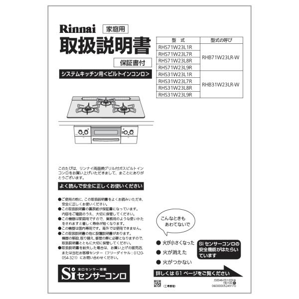 リンナイ Rinnai 652-0206000 取扱説明書 純正部品ビルトインコンロ 純正ビルトイン...