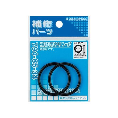 カクダイ 補修用Ｏリング//44.7×3.5 【794-85-45】 水道材料
