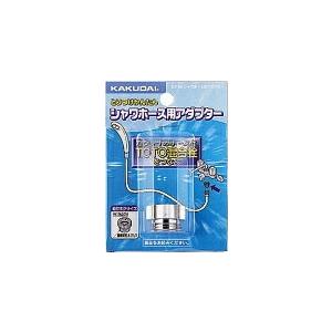 【ゆうパケット】カクダイ 水道材料 シャワホース用アダプター【9318A】【純正品】｜mary-b