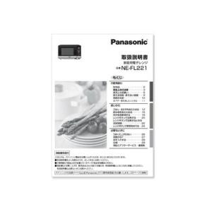 パナソニック Panasonic 【A0003-12S0】 取扱説明書 消耗品・付属品 オプション・...