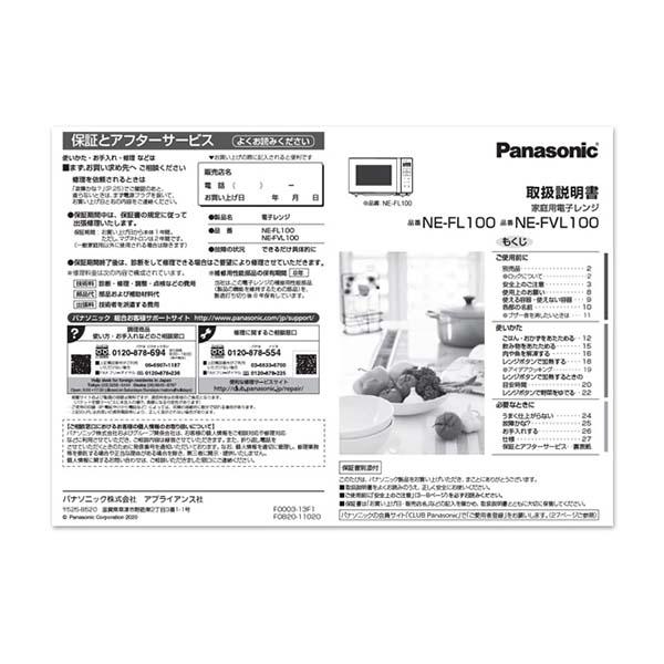 【ゆうパケット】パナソニック Panasonic 電子レンジ 取扱説明書 A0003-13F1