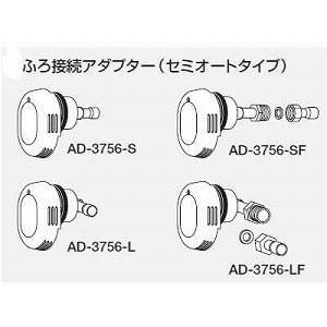 【送料無料】パナソニック 電気温水器 部材ふろ接続アダプター AD-3756-L【沖縄・離島送料別途】【純正品】｜mary-b