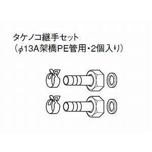 AD-HEC04TTS パナソニック・エコキュート部材 タケノコ継手セット【純正品】｜mary-b