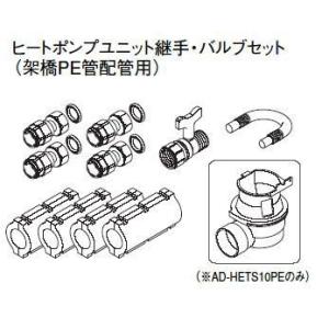 【送料無料】パナソニック エコキュート貯湯ユニット 配管部材ヒートポンプユニット循環配管セット AD-HEHS10PN【沖縄・離島送料別途】【純正品】｜mary-b